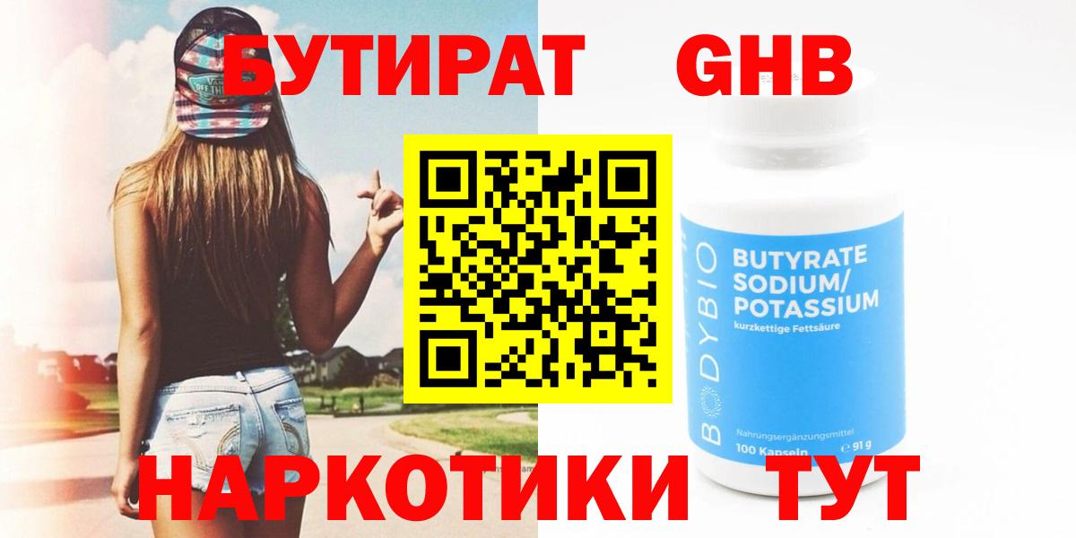 Югорск  БУТИРАТ вода  Вход с VPN 