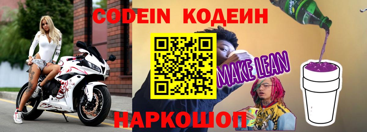 Кодеиновый сироп Lean Purple Drank Югорск