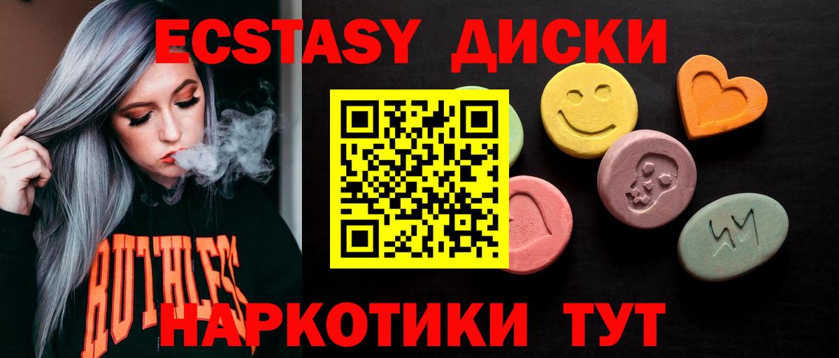 Ecstasy Cube  Экстази  Югорск  Вход с VPN  Экстази 280 MDMA 