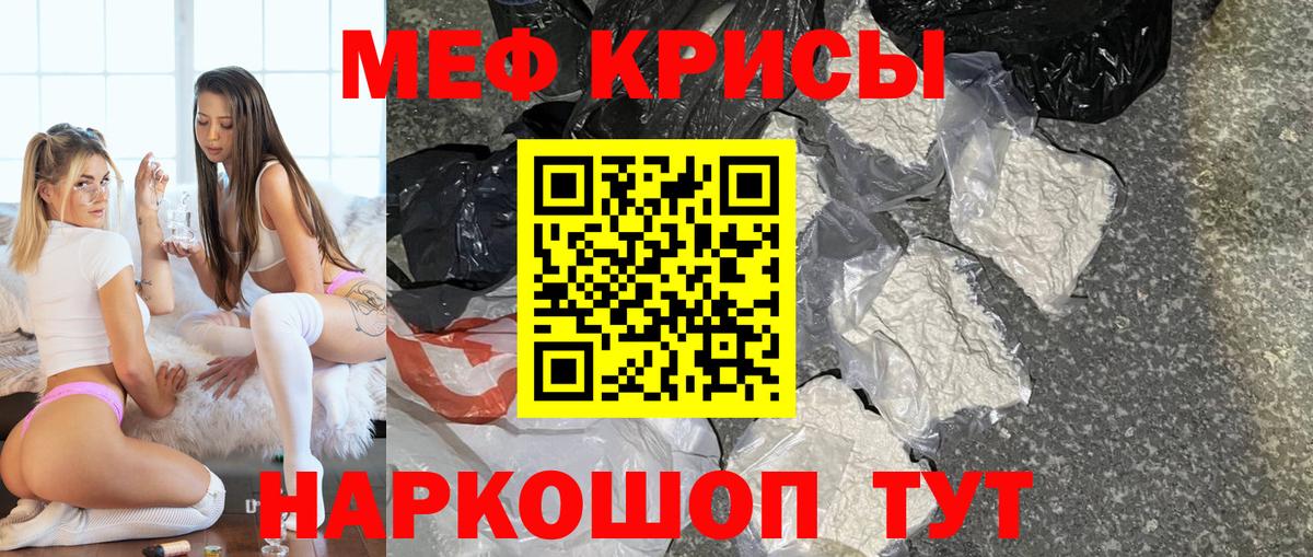 МЕФ кристаллы Югорск