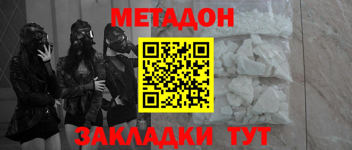 Метадон VHQ  Вход с VPN  МЕТАДОН белоснежный  Югорск 