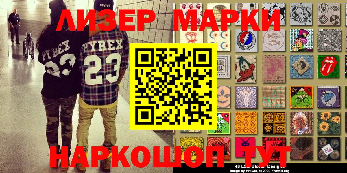 Наркотические марки 1,5мг Югорск